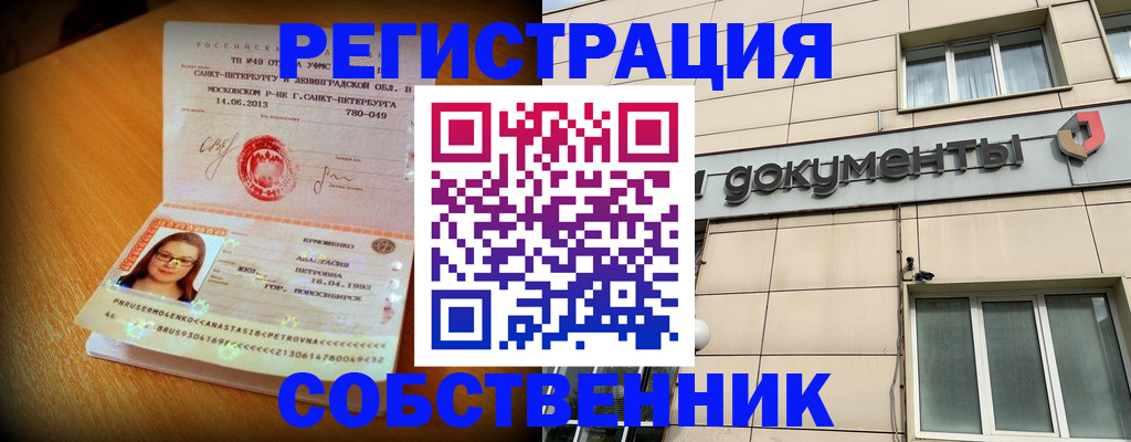 миграционный учет в Фокино