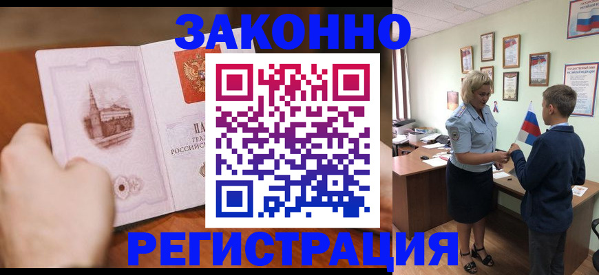 временная регистрация в квартире в Фокино