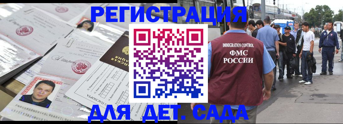 временная регистрация 2025 в Фокино