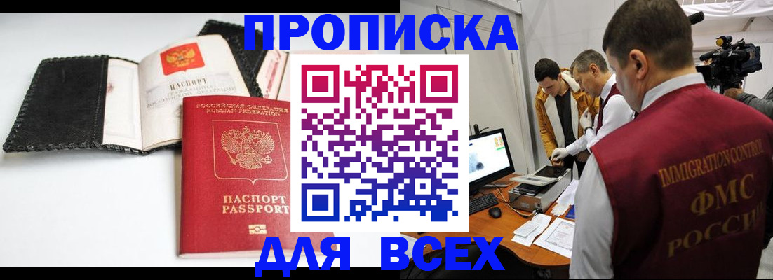 временная регистрация в квартире в Фокино